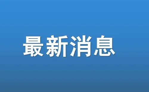 2022全国示范性老年友好型社区名单(完整名单)
