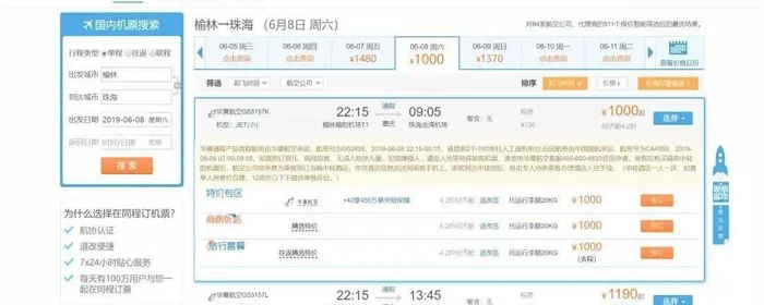 航班通程是什么意思