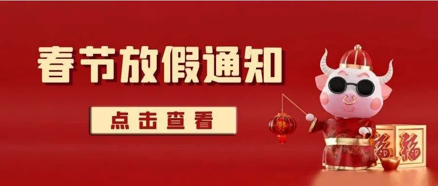 2023年春节法定假日几天