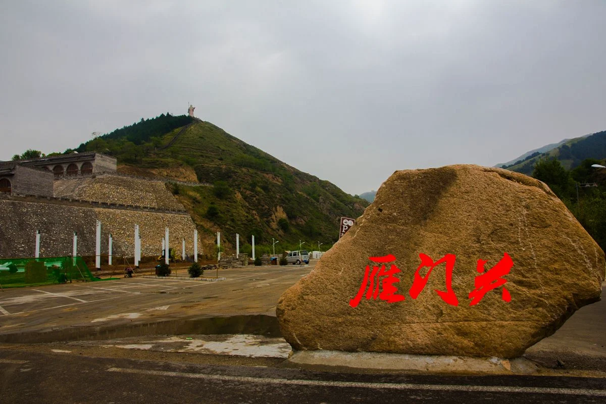 雁门关是在什么地方啊