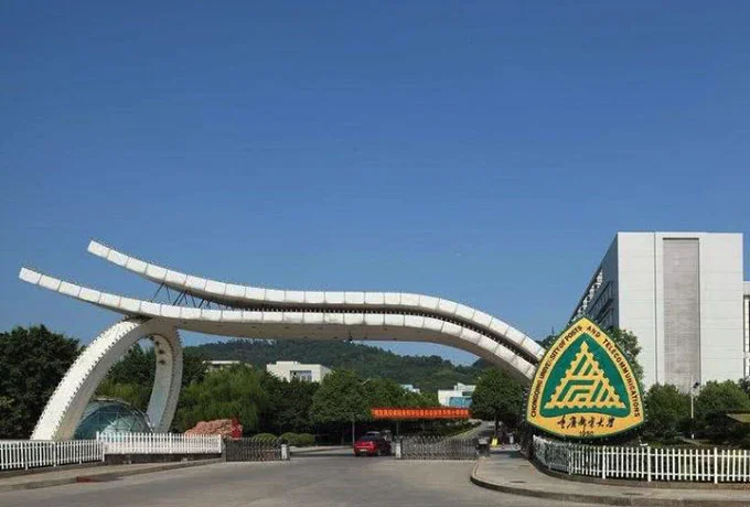 重庆邮电大学是211吗