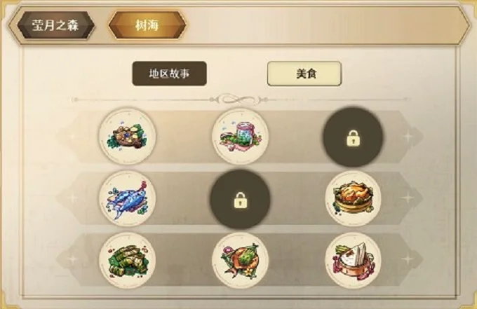 宝石之心树海菜谱配方是什么