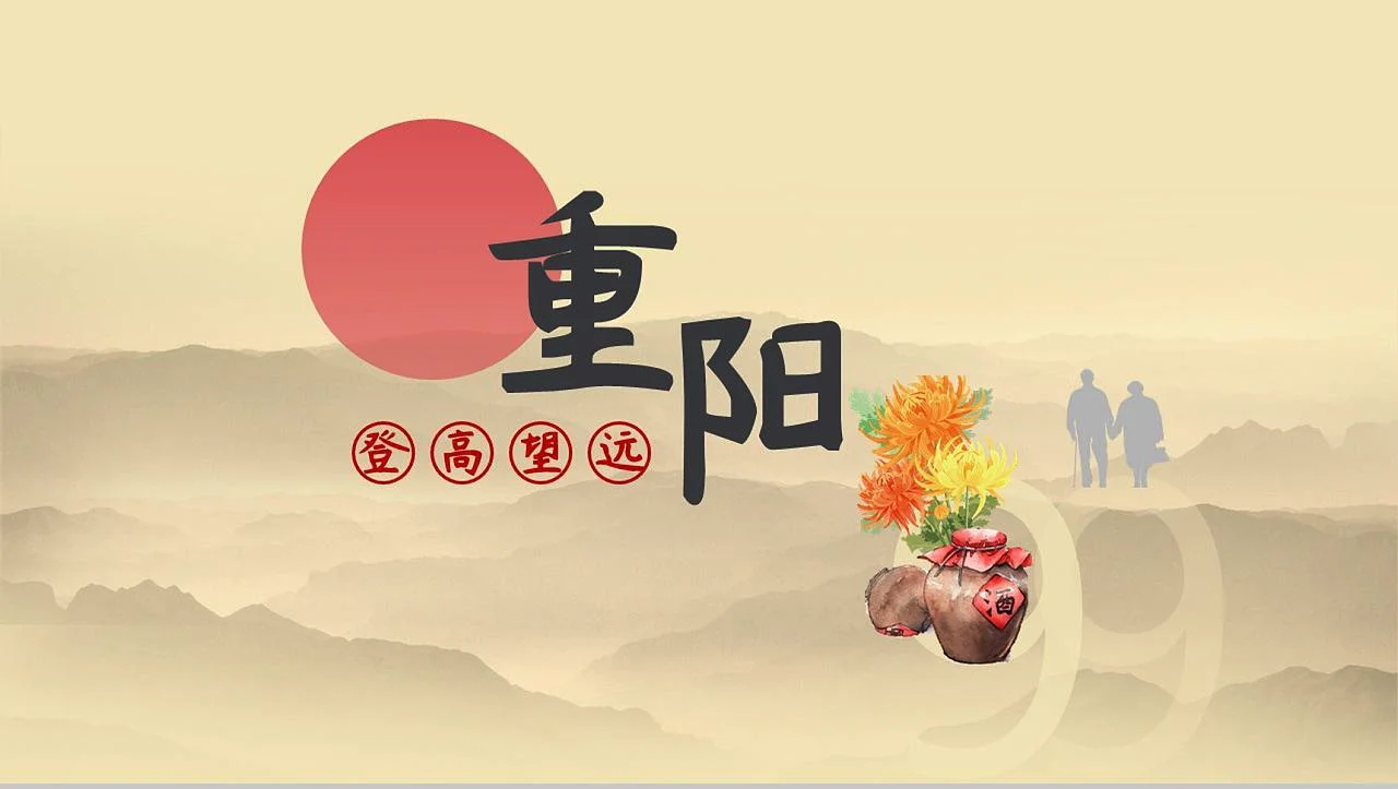 重阳节的由来