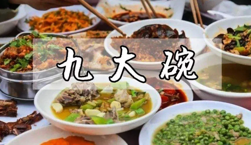 四川正宗九大碗有哪些菜