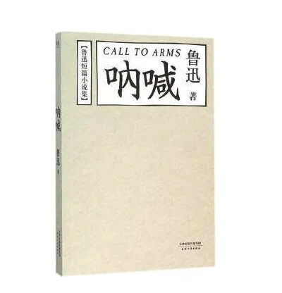 呐喊的作者是谁
