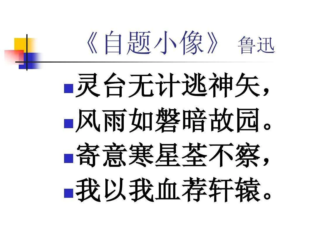 我以我血荐轩辕是谁写的