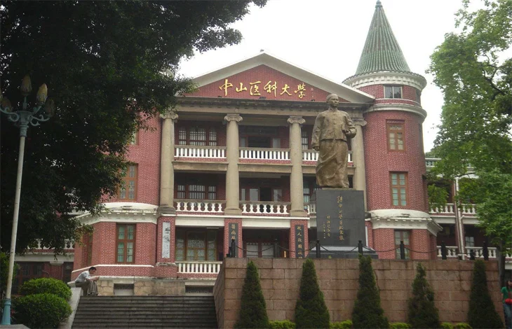 中山医科大学是211吗